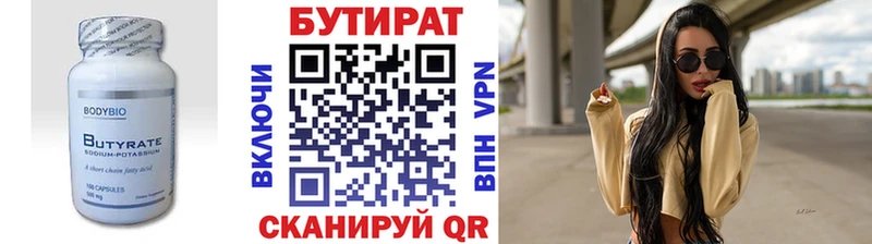 БУТИРАТ 1.4BDO  kraken сайт  Узловая 